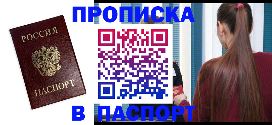 прописка регистрация в Можге