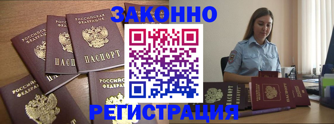 прописка для работы в Можге