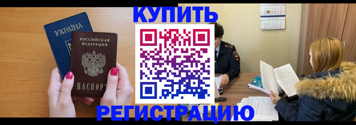 миграционный учет в Можге