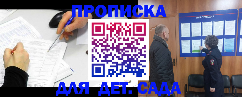 прописка законно в Можге