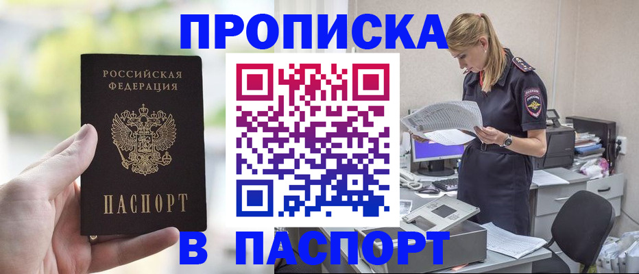 прописка ребенка в Можге