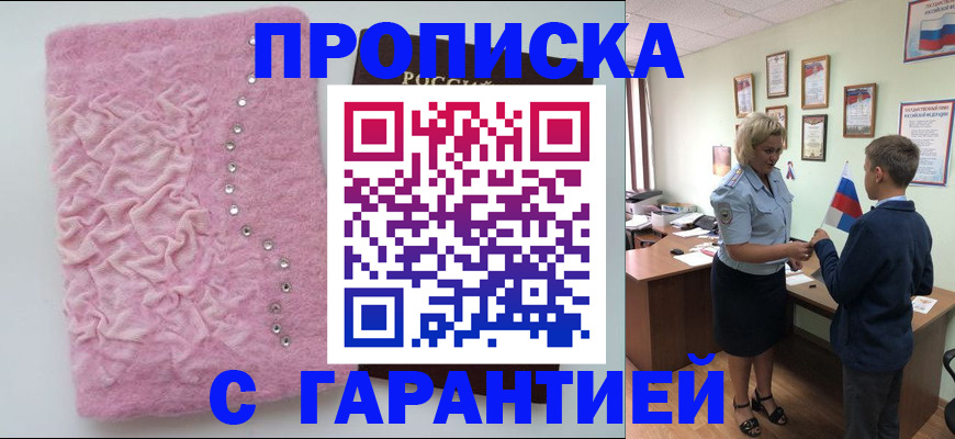 прописка штамп в Можге